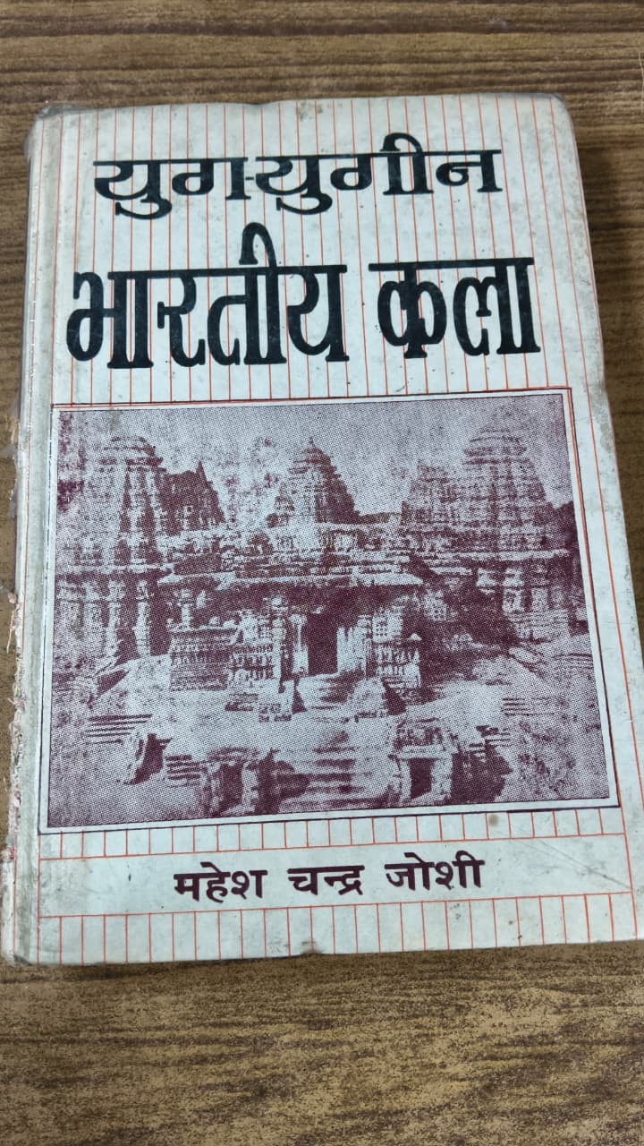 युग-युगीन भारतीय कला